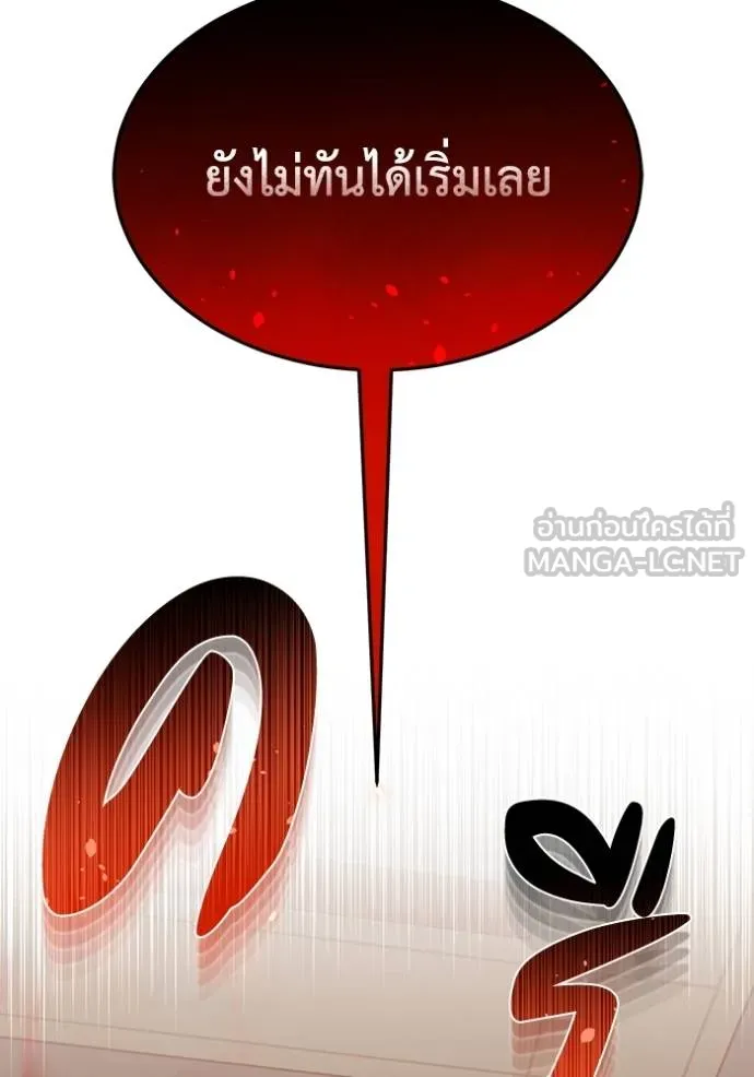 Genius of the Unique Lineage อัจฉริยะนอกคอก ตอนที่ 80 หน้า 138