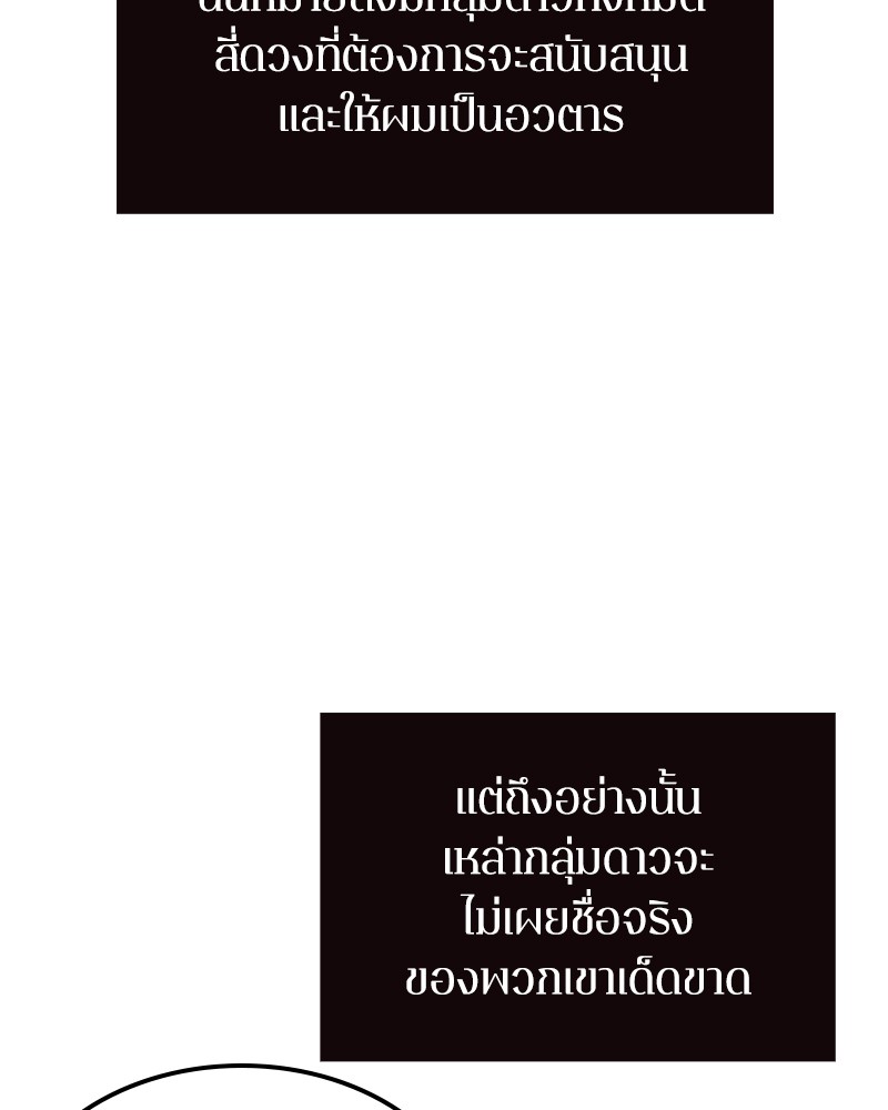 Omniscient Reader อ่านชะตาวันสิ้นโลก ตอนที่ 8 หน้า 14