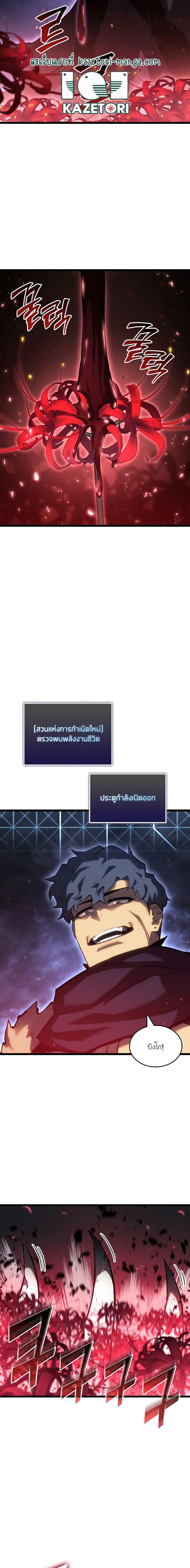 Return of the SSS-Class Ranker ตอนที่ 80 หน้า 14