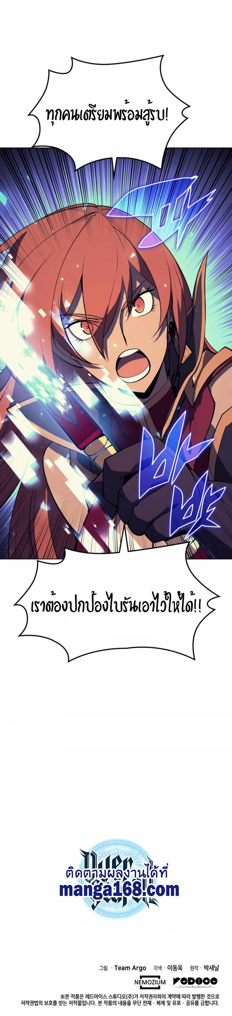 Overgeared จ้าวแห่งยุทธภัณฑ์ ตอนที่ 80 หน้า 14
