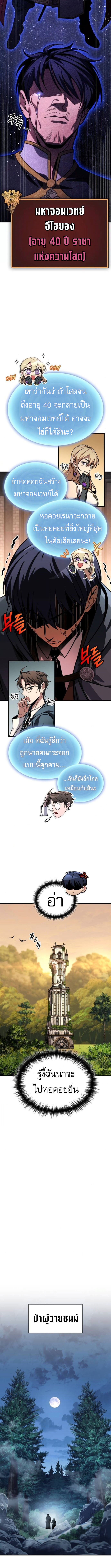 My Exclusive Tower Guide คู่มือกลยุทธ์พิชิตหอคอย ตอนที่ 80 หน้า 14