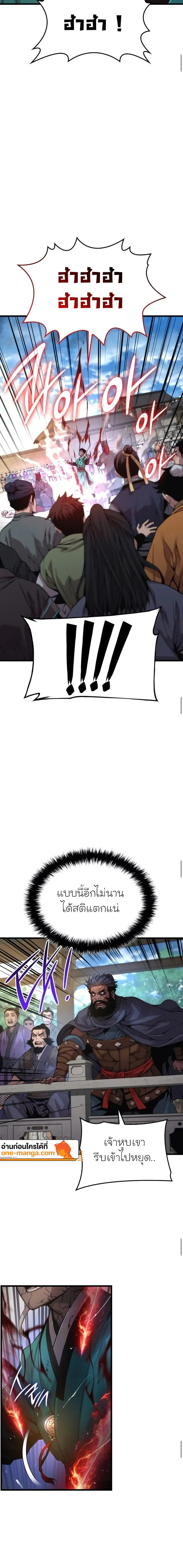 Myst Might Mayhem ตอนที่ 80 หน้า 14