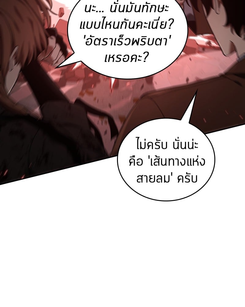 Omniscient Reader อ่านชะตาวันสิ้นโลก ตอนที่ 80 หน้า 142