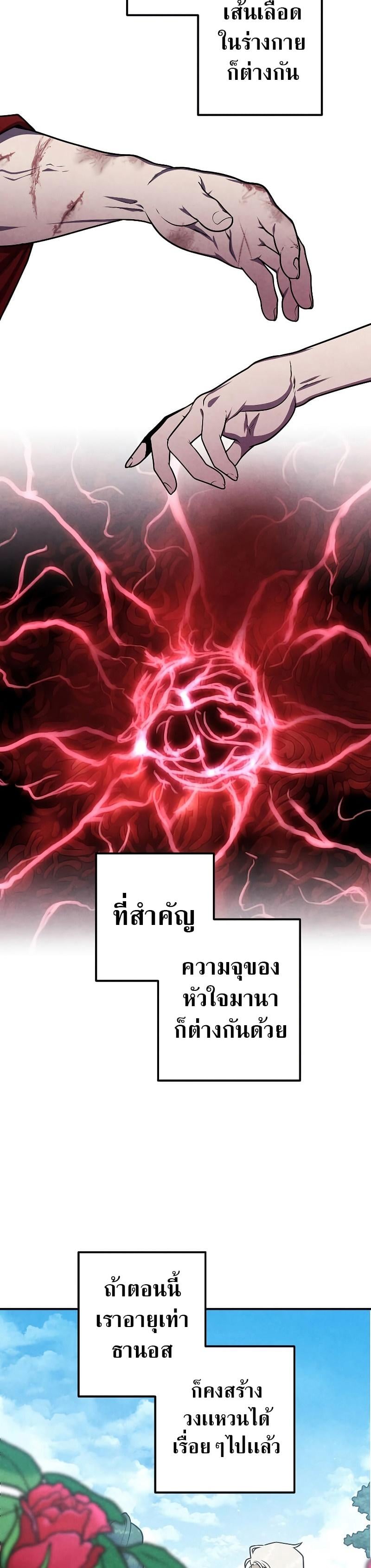 Legendary Youngest Son of the Marquis House ตอนที่ 80 หน้า 15