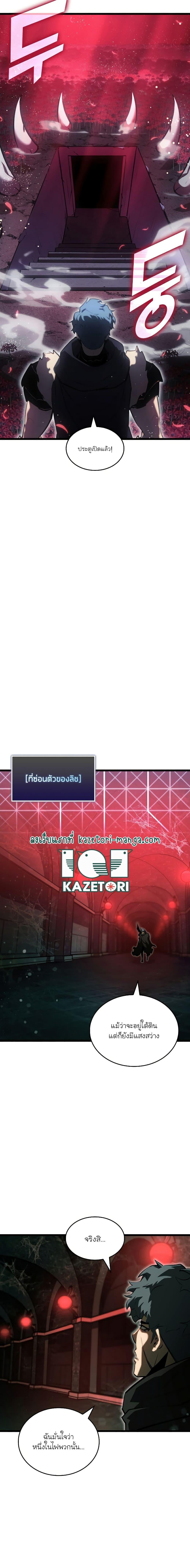 Return of the SSS-Class Ranker ตอนที่ 80 หน้า 15