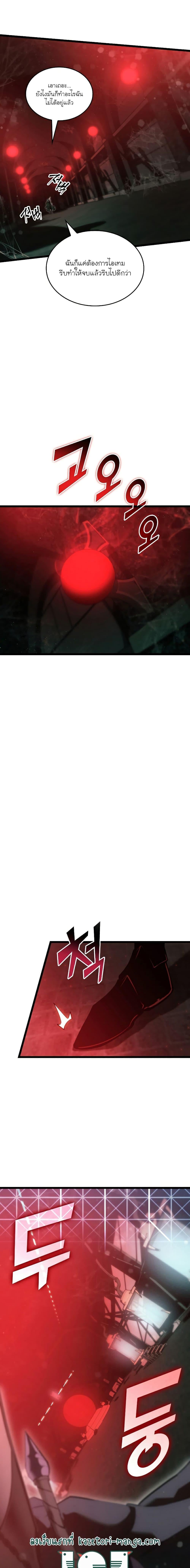 Return of the SSS-Class Ranker ตอนที่ 80 หน้า 16
