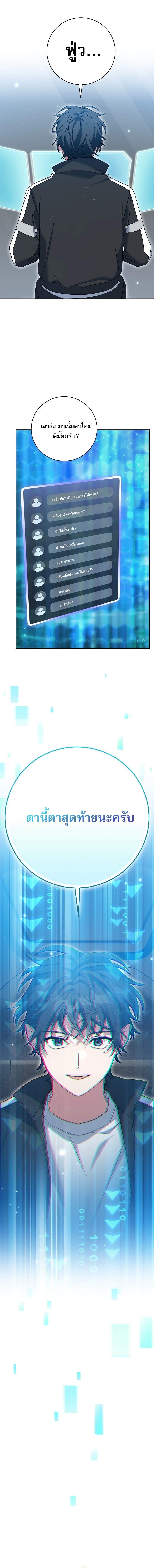 Genius Archer’s Streaming ตอนที่ 80 หน้า 16