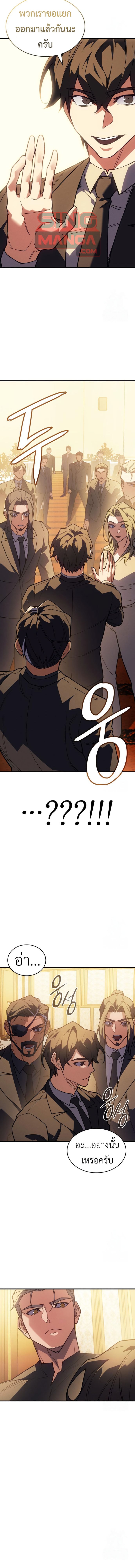 Regressing With the King’s Power เกิดใหม่พร้อมพลังแห่งราชัน ตอนที่ 80 หน้า 17