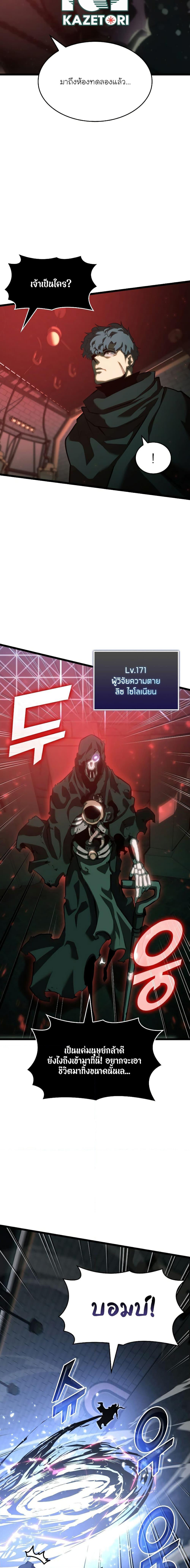 Return of the SSS-Class Ranker ตอนที่ 80 หน้า 17