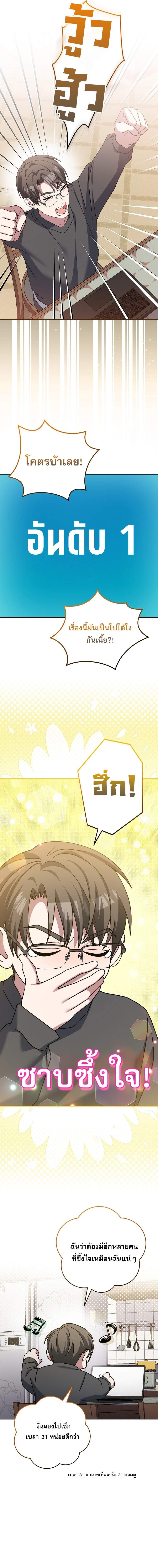 Genius Archer’s Streaming ตอนที่ 80 หน้า 17