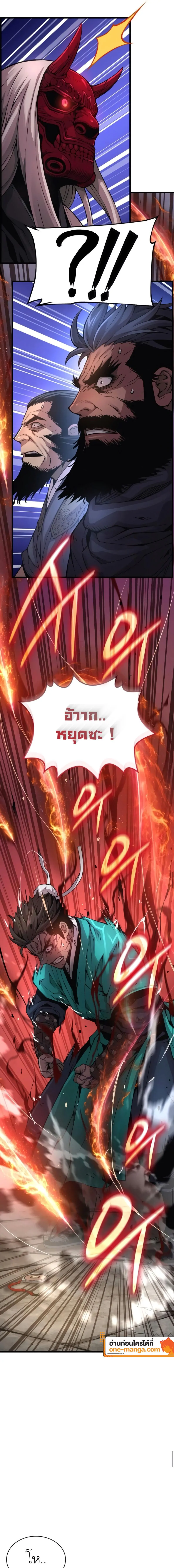 Myst Might Mayhem ตอนที่ 80 หน้า 17