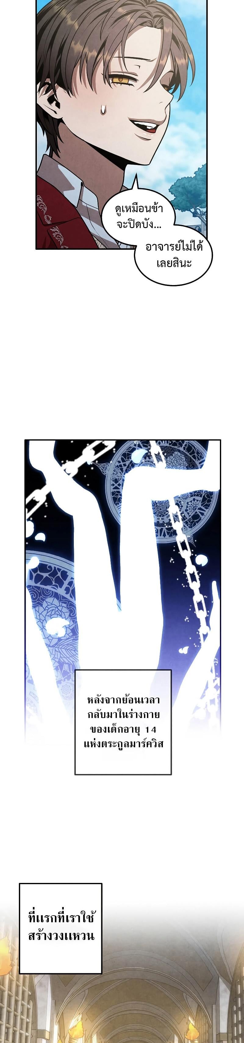 Legendary Youngest Son of the Marquis House ตอนที่ 80 หน้า 18