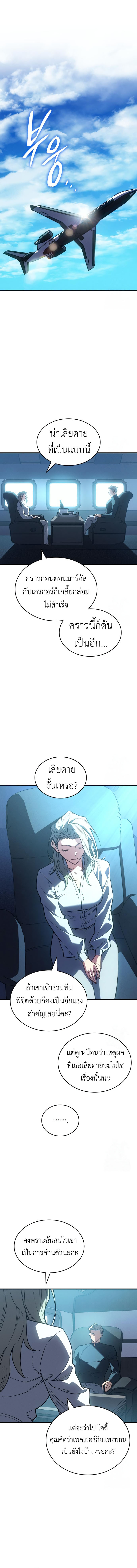 Regressing With the King’s Power เกิดใหม่พร้อมพลังแห่งราชัน ตอนที่ 80 หน้า 18