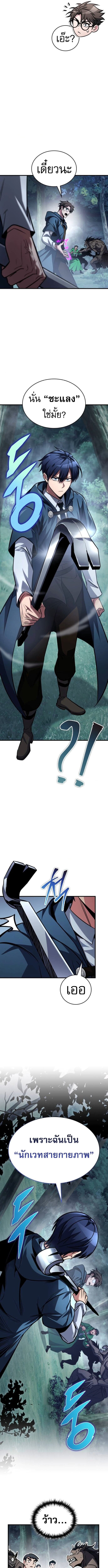 My Exclusive Tower Guide คู่มือกลยุทธ์พิชิตหอคอย ตอนที่ 80 หน้า 18