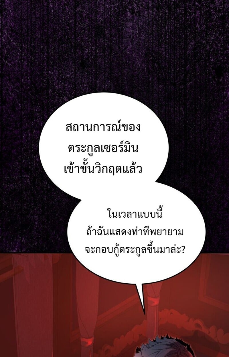 Player of a Fallen Noble Family ตอนที่ 8 18