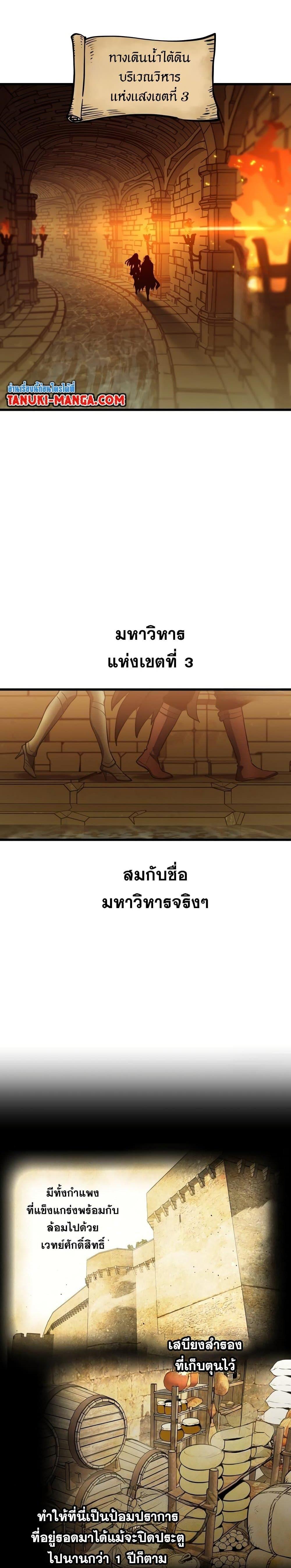 Reincarnation of the Suicidal Battle God เกิดใหม่นักรบพันธุ์ระห่ำ ตอนที่ 80 หน้า 18