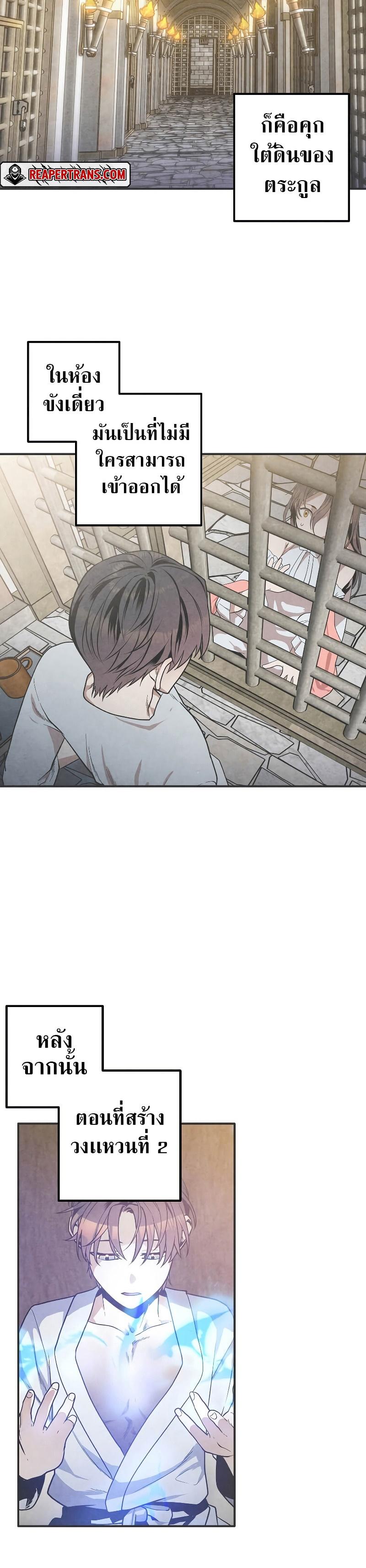 Legendary Youngest Son of the Marquis House ตอนที่ 80 หน้า 19