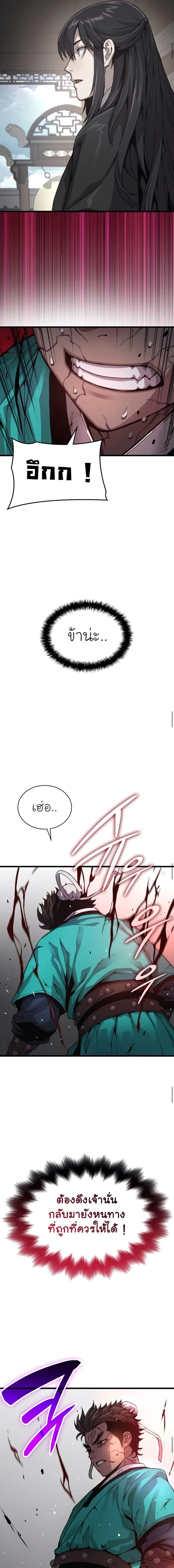 Myst Might Mayhem ตอนที่ 80 หน้า 19