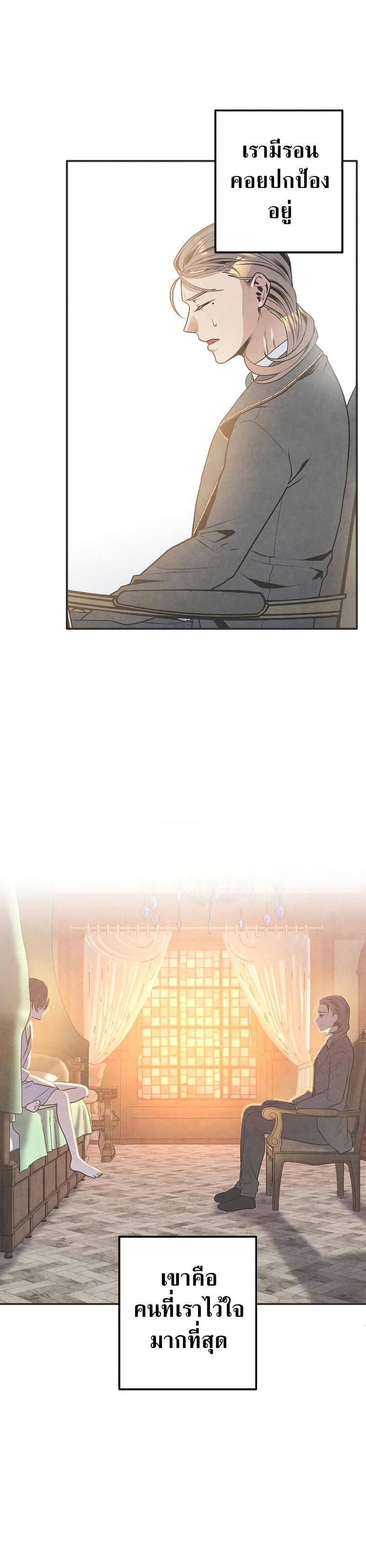 Legendary Youngest Son of the Marquis House ตอนที่ 80 หน้า 20