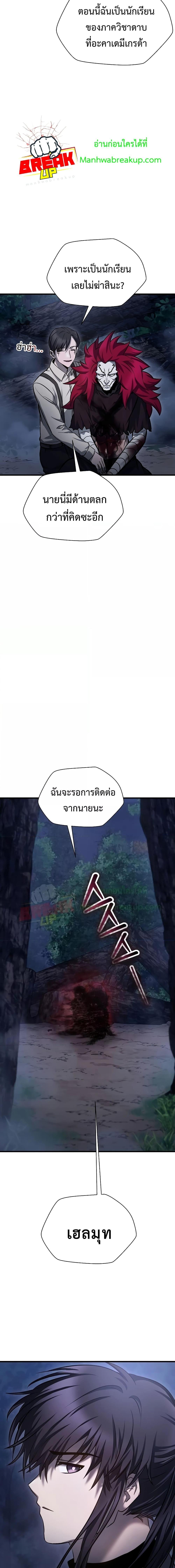 Helmut: The Forsaken Child ตอนที่ 80 หน้า 20