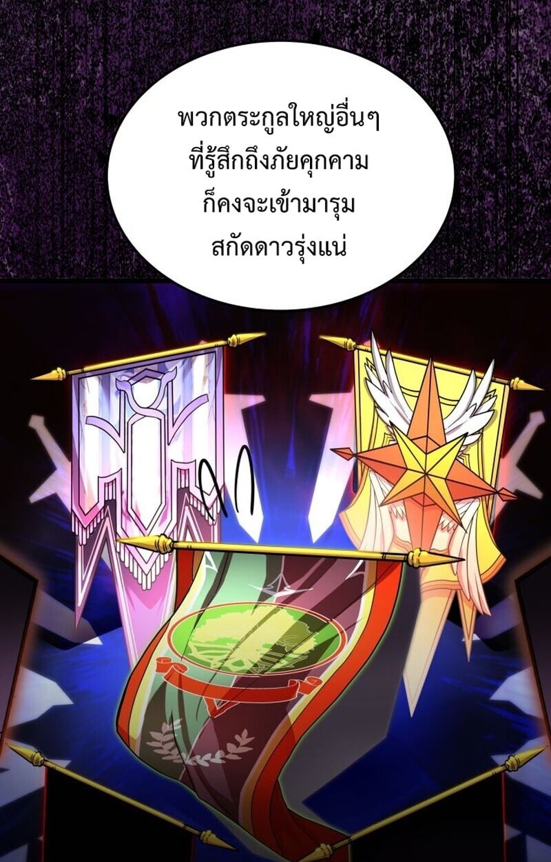 Player of a Fallen Noble Family ตอนที่ 8 20