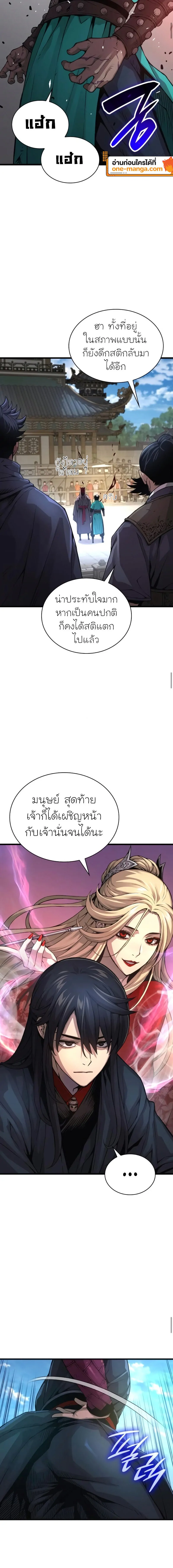 Myst Might Mayhem ตอนที่ 80 หน้า 20
