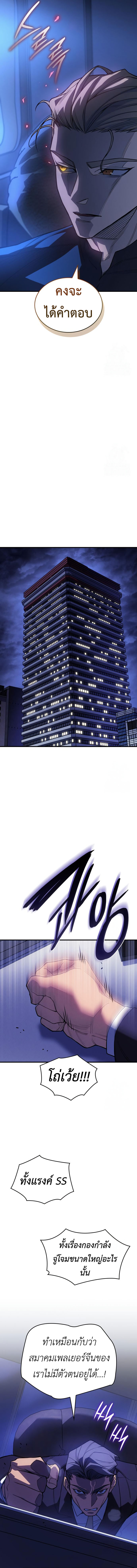 Regressing With the King’s Power เกิดใหม่พร้อมพลังแห่งราชัน ตอนที่ 80 หน้า 21