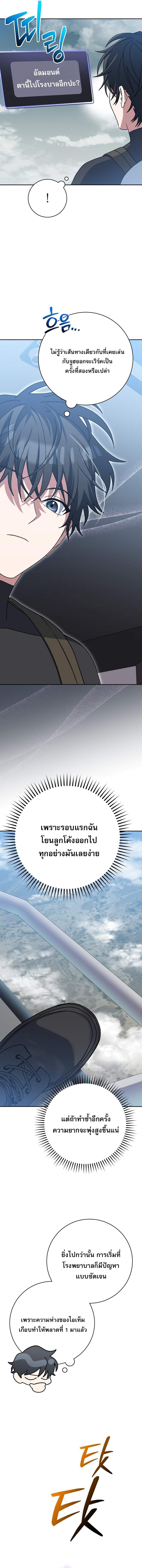 Genius Archer’s Streaming ตอนที่ 80 หน้า 21