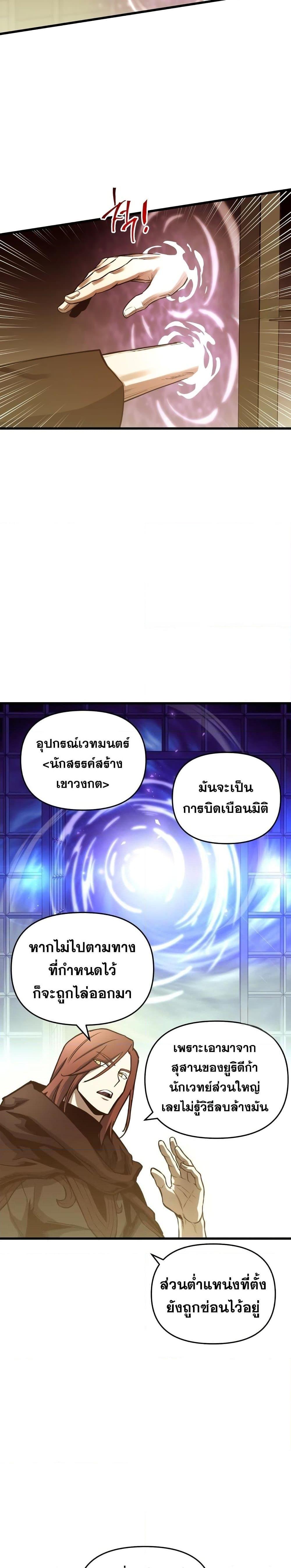 Reincarnation of the Suicidal Battle God เกิดใหม่นักรบพันธุ์ระห่ำ ตอนที่ 80 หน้า 21