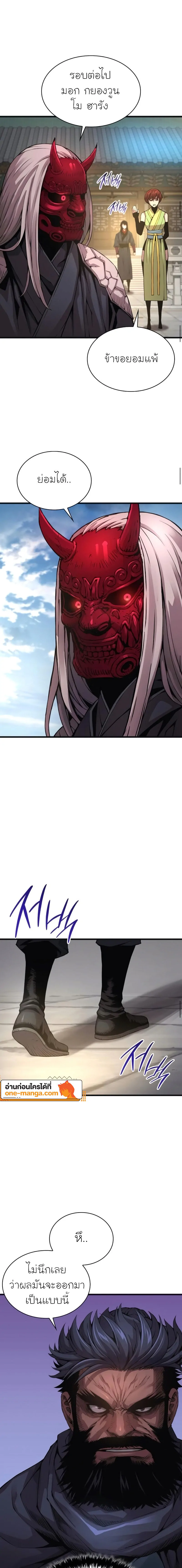 Myst Might Mayhem ตอนที่ 80 หน้า 21