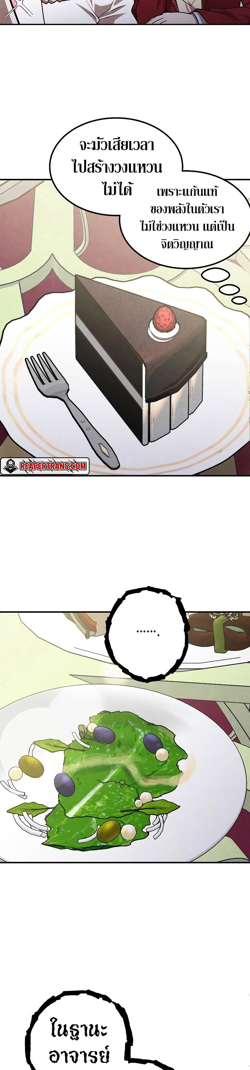 Legendary Youngest Son of the Marquis House ตอนที่ 80 หน้า 22