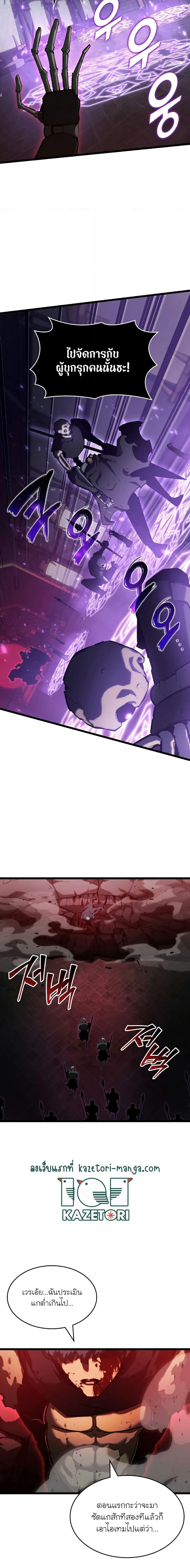 Return of the SSS-Class Ranker ตอนที่ 80 หน้า 22