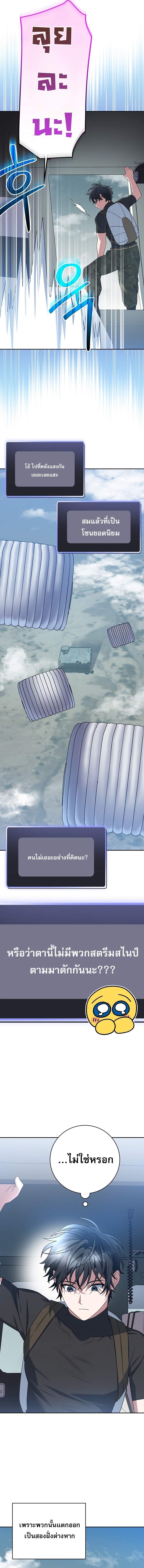 Genius Archer’s Streaming ตอนที่ 80 หน้า 22