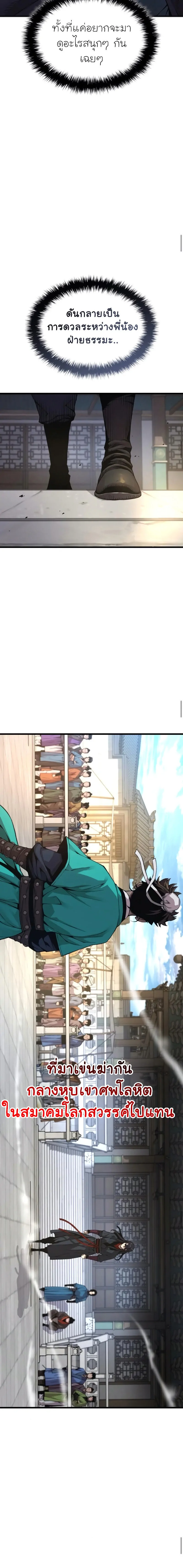 Myst Might Mayhem ตอนที่ 80 หน้า 22