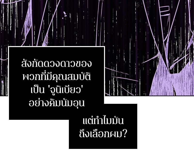 Omniscient Reader อ่านชะตาวันสิ้นโลก ตอนที่ 8 หน้า 23