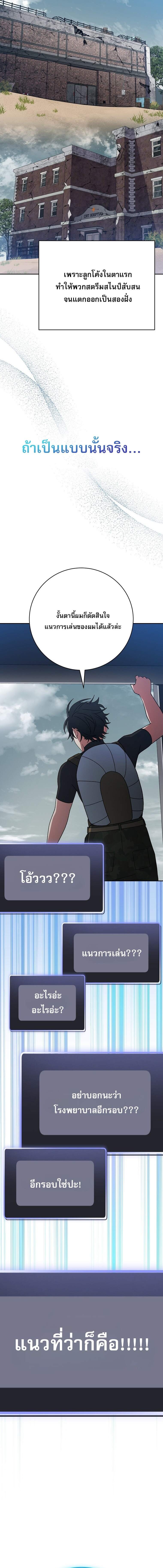 Genius Archer’s Streaming ตอนที่ 80 หน้า 23