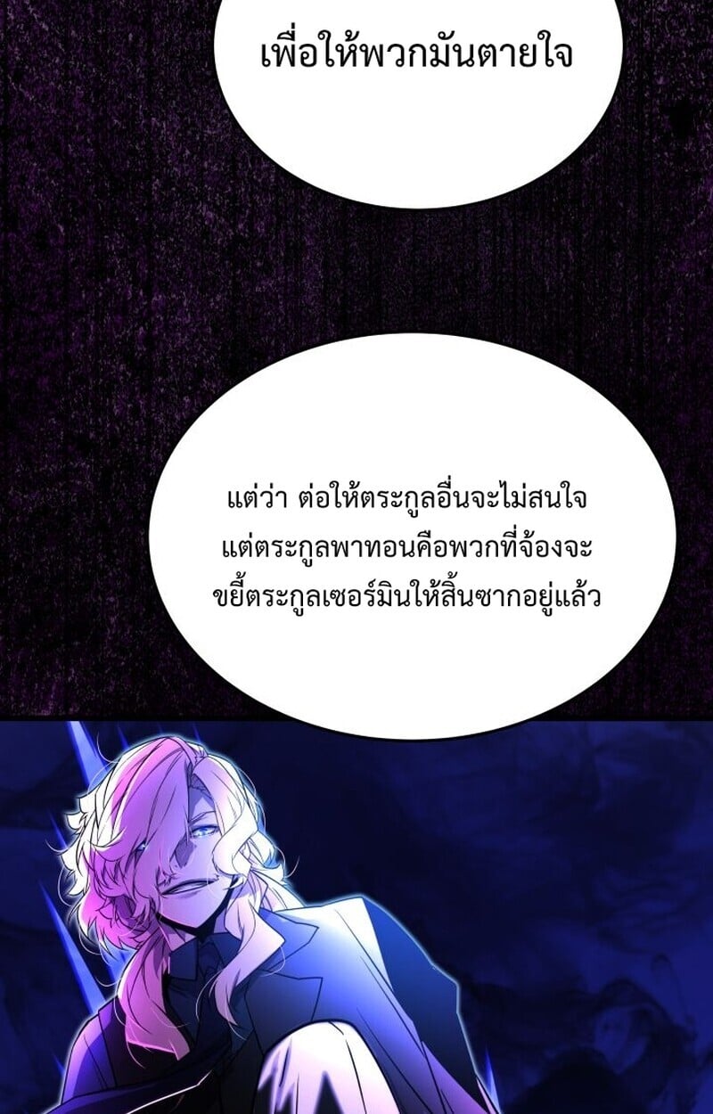 Player of a Fallen Noble Family ตอนที่ 8 23