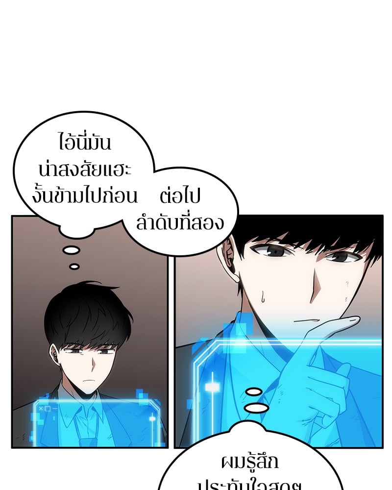 Omniscient Reader อ่านชะตาวันสิ้นโลก ตอนที่ 8 หน้า 24