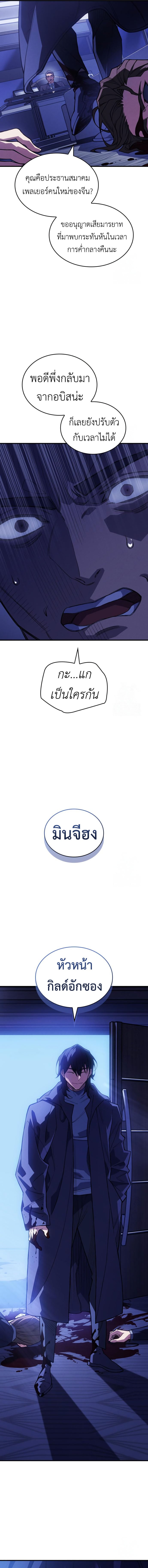 Regressing With the King’s Power เกิดใหม่พร้อมพลังแห่งราชัน ตอนที่ 80 หน้า 24