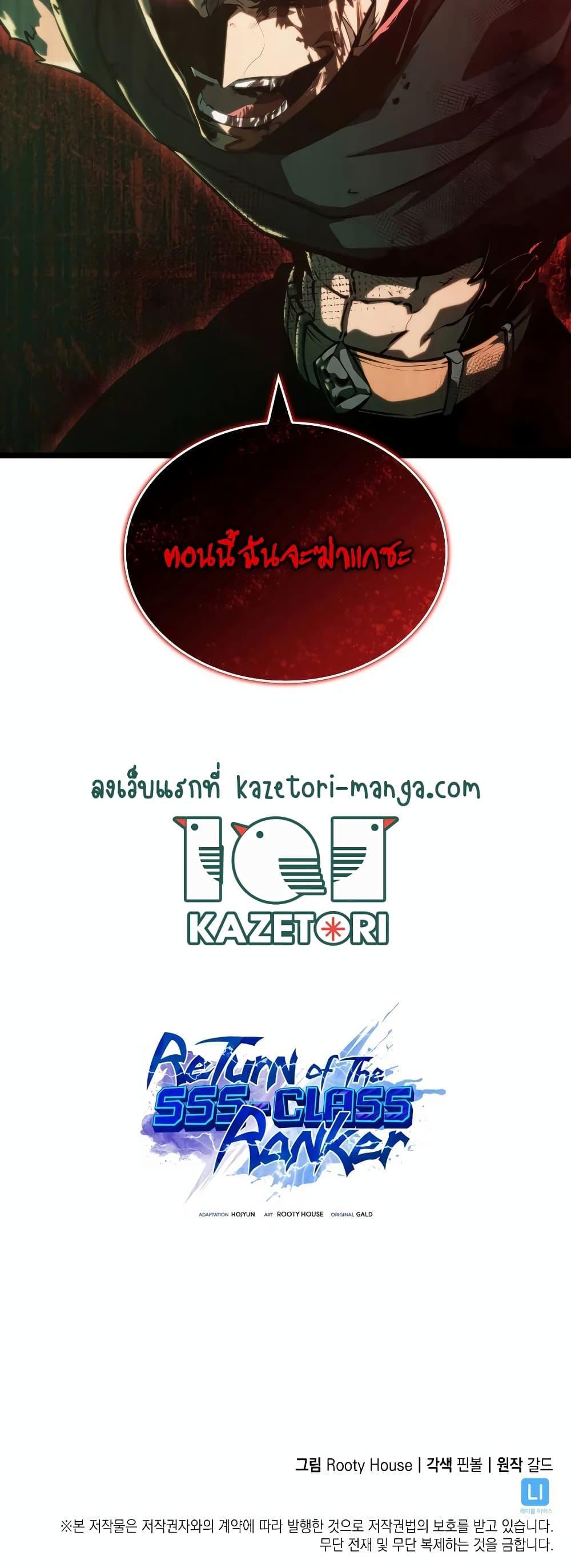 Return of the SSS-Class Ranker ตอนที่ 80 หน้า 24