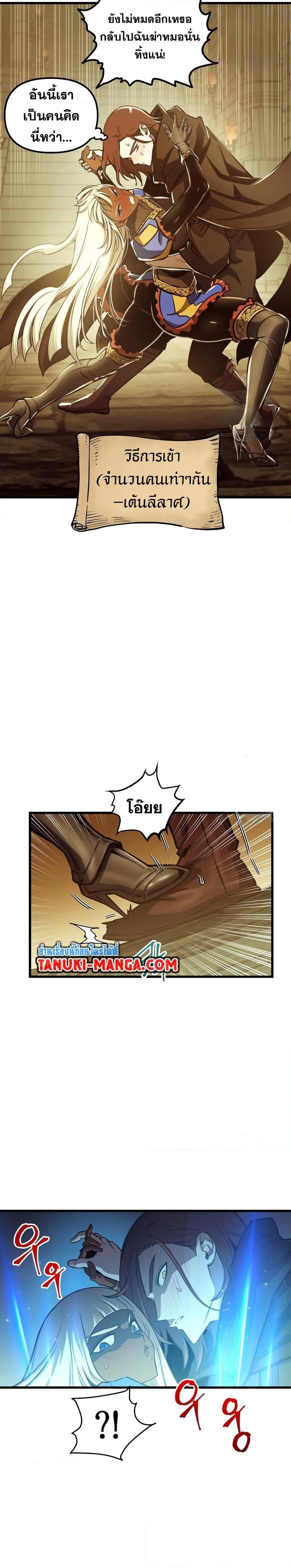 Reincarnation of the Suicidal Battle God เกิดใหม่นักรบพันธุ์ระห่ำ ตอนที่ 80 หน้า 24