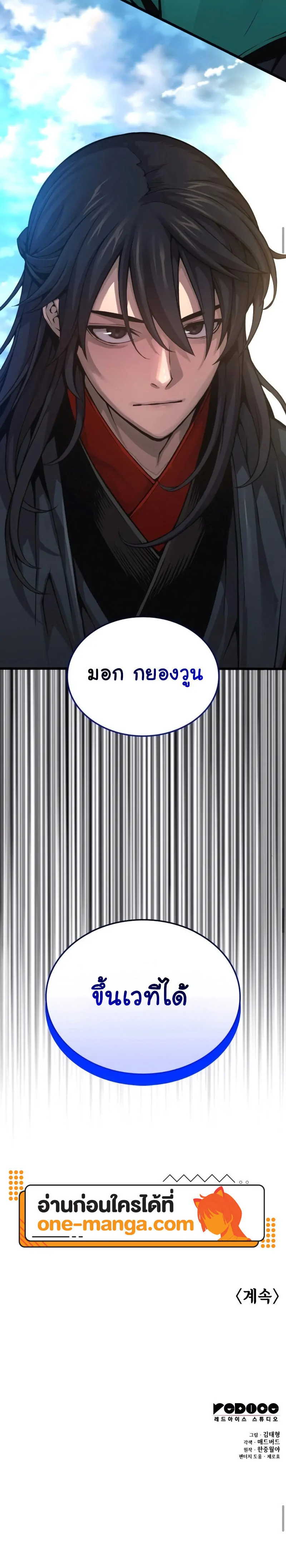 Myst Might Mayhem ตอนที่ 80 หน้า 24