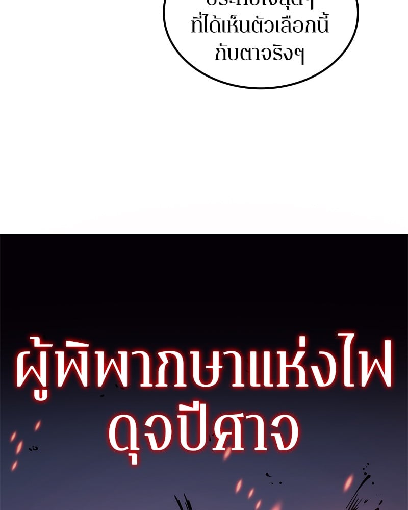 Omniscient Reader อ่านชะตาวันสิ้นโลก ตอนที่ 8 หน้า 25