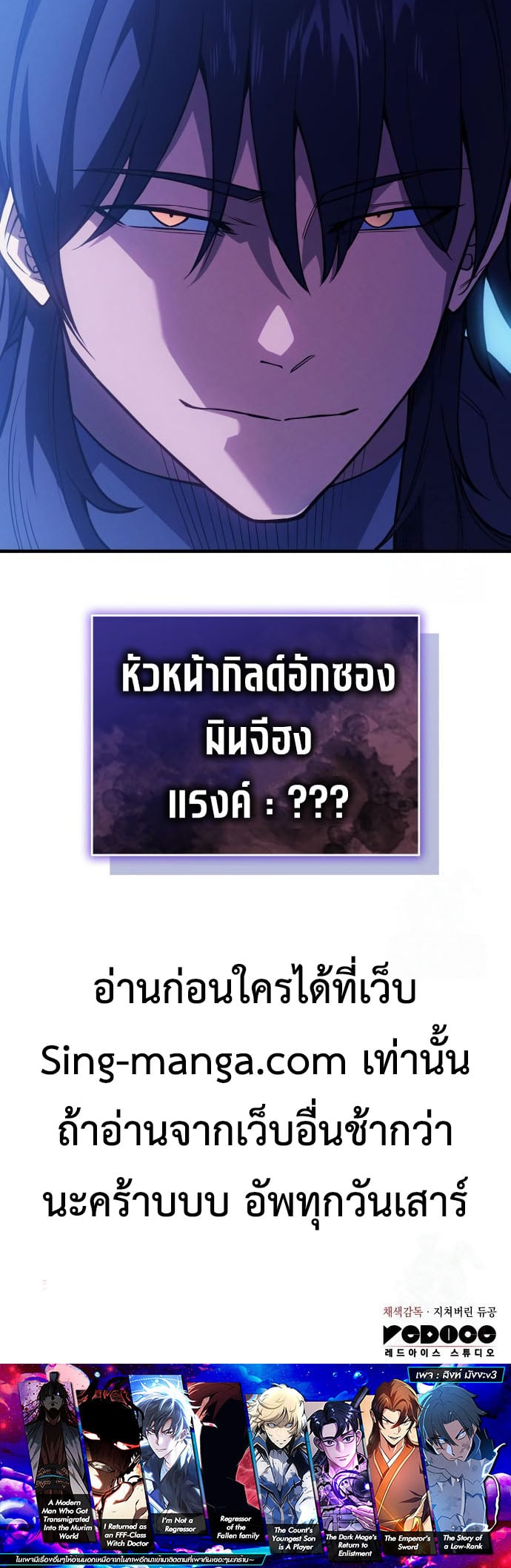 Regressing With the King’s Power เกิดใหม่พร้อมพลังแห่งราชัน ตอนที่ 80 หน้า 25