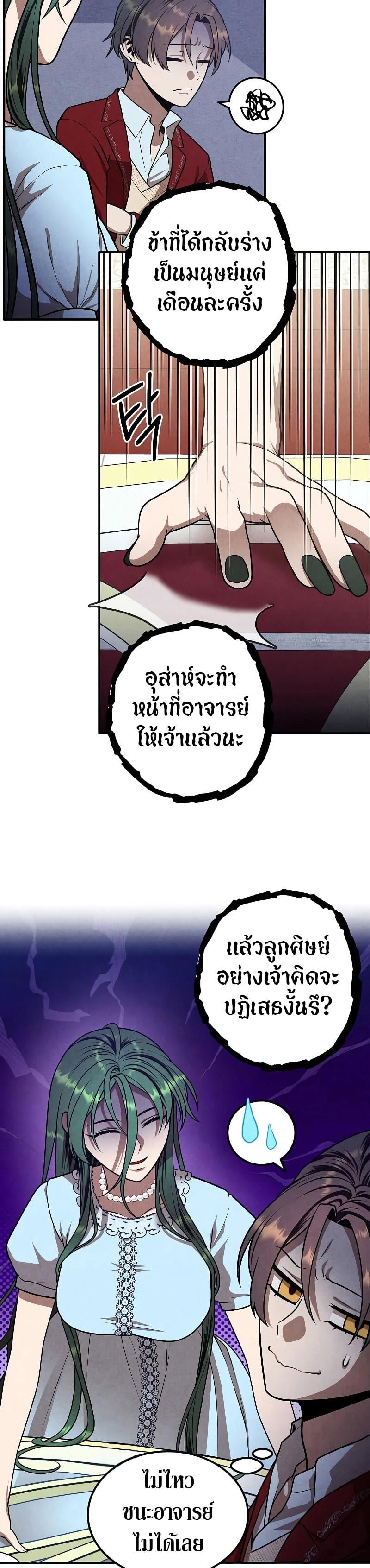 Legendary Youngest Son of the Marquis House ตอนที่ 80 หน้า 26