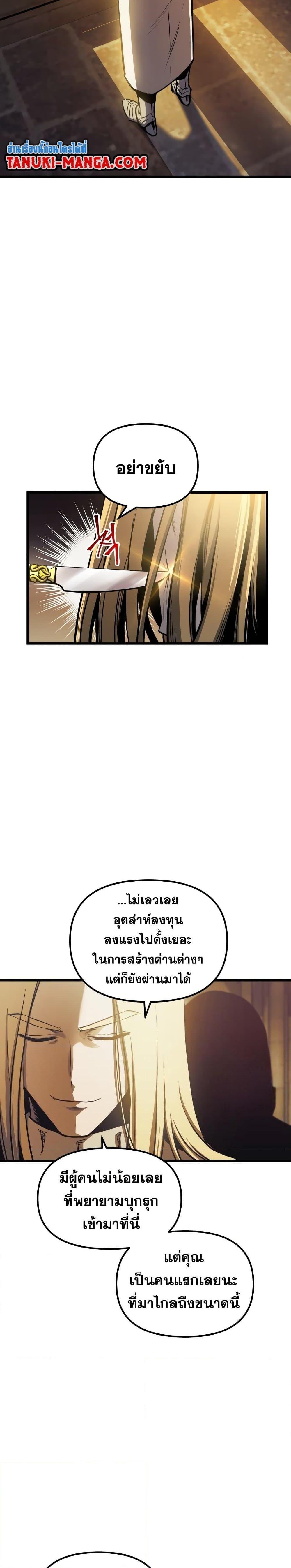 Reincarnation of the Suicidal Battle God เกิดใหม่นักรบพันธุ์ระห่ำ ตอนที่ 80 หน้า 26