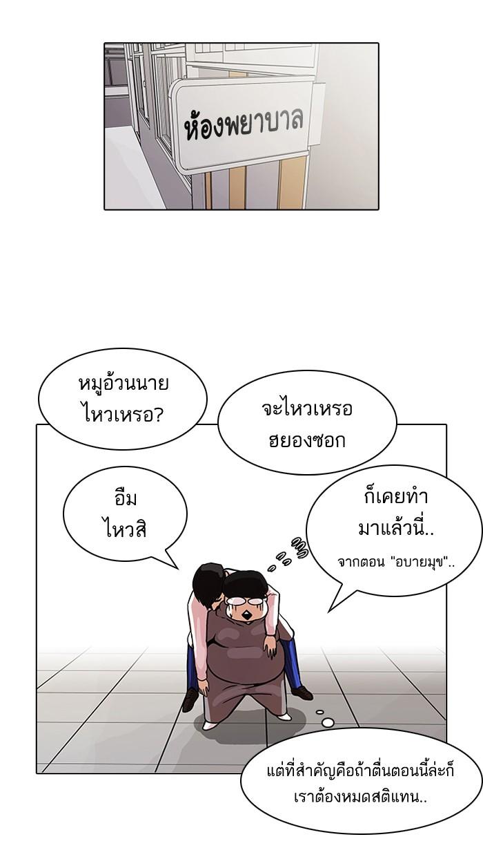 Lookism ตอนที่ 80 27