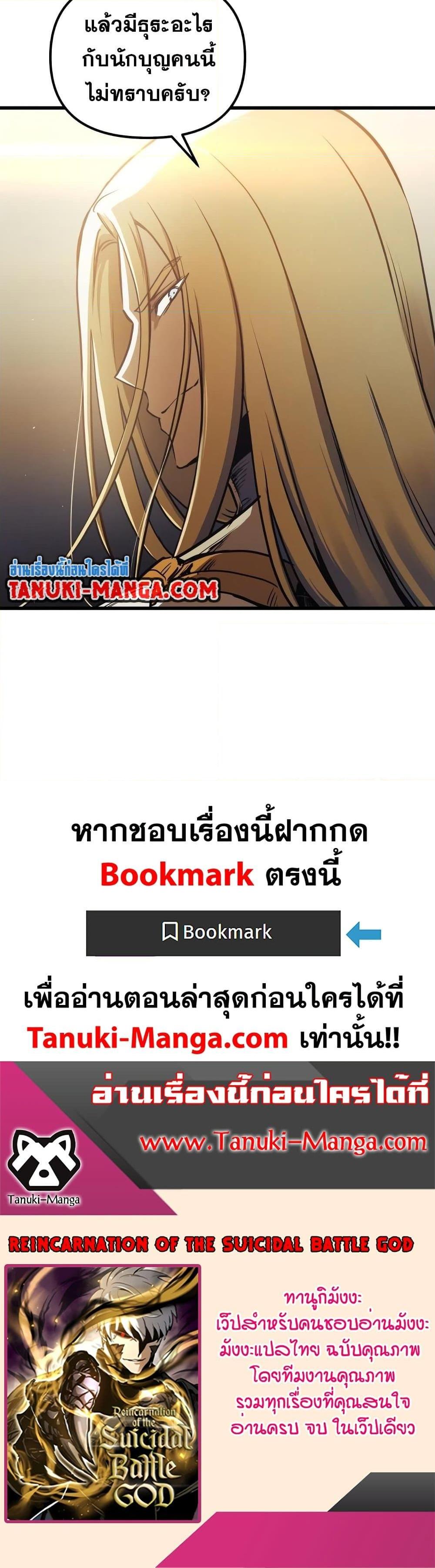 Reincarnation of the Suicidal Battle God เกิดใหม่นักรบพันธุ์ระห่ำ ตอนที่ 80 หน้า 27