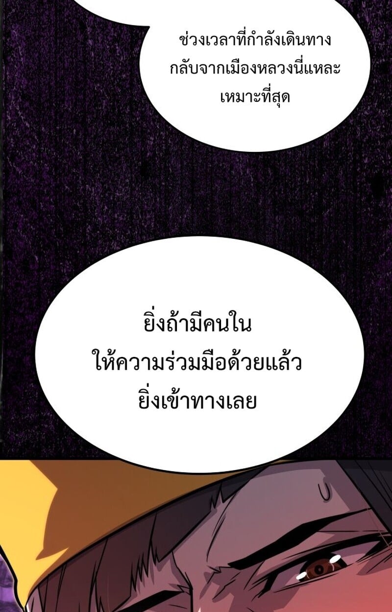 Player of a Fallen Noble Family ตอนที่ 8 28