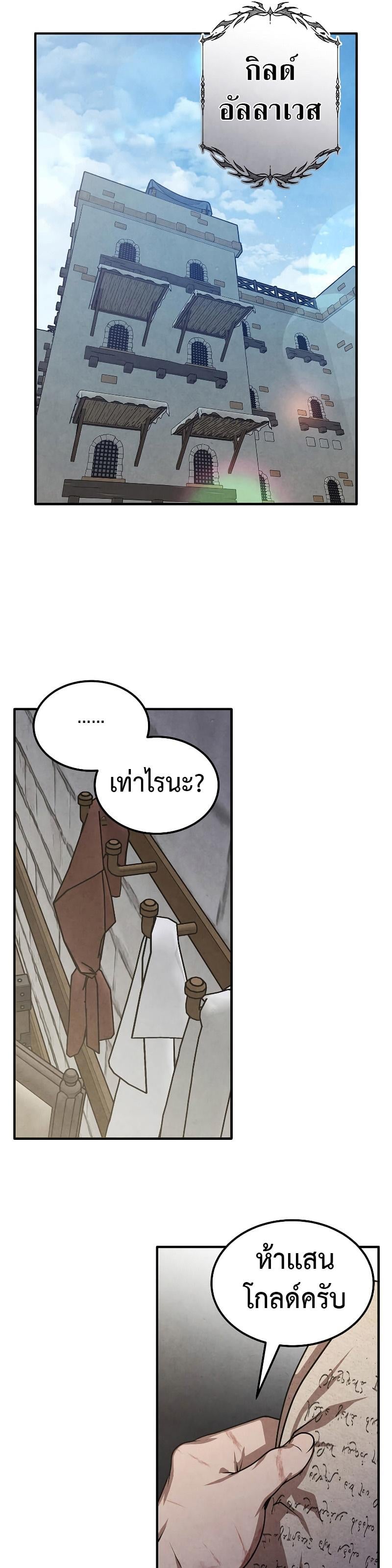 Legendary Youngest Son of the Marquis House ตอนที่ 80 หน้า 29